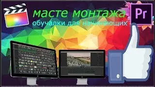 #мастер монтажа & как делать бестрое перемищение в видео::Лайфхаки для начинающих блогеров