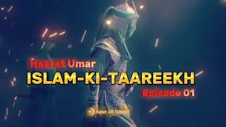 History Of Hazrat Umar 🔥 || ISLAM-KI-TAAREEKH ☪️