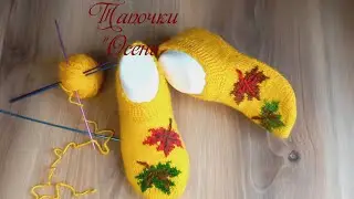 Тапочки  спицами 