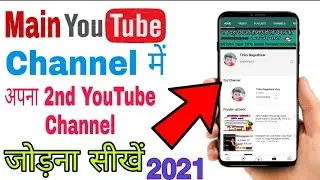 Add Another Channel To Your YouTube Account | Add Another YouTube Channel