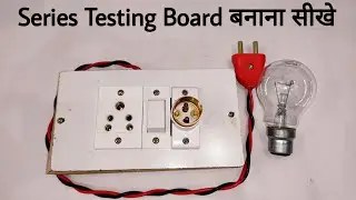 Simple Series Testing Board Kaise Banaye | How To Make An Electric Series testing Board In Hindi