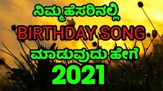 How to make birthday song with name  || Google tricks #1 #androidkannada