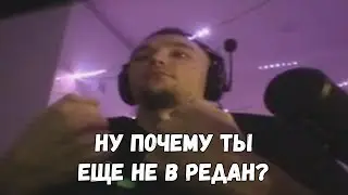 Что думаешь по поводу Peдaн?