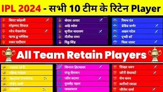 IPL 2024 Auction - IPL 2024 All Team Retained Players || IPL 2024 Retained Players List