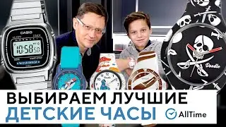 ТОП 5 ДЕТСКИХ ЧАСОВ! Выбираем лучшие детские часы. AllTime