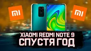 XIAOMI REDMI NOTE 9 СПУСТЯ ГОД ИСПОЛЬЗОВАНИЯ