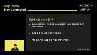 내 Python 오픈 소스 연대기. 강효준 - PyCon Korea 2021