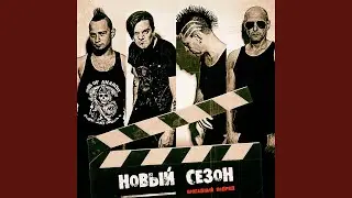 Пятая серия. Принц и принцесса