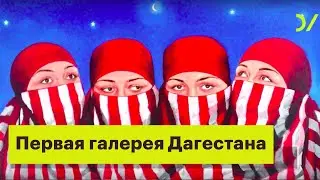 Искусство Дагестана. Джамиля Дагирова