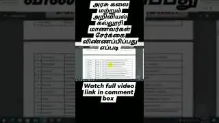 How to apply arts and science college admission 2023 | govt arts college application | tngasa | 2023