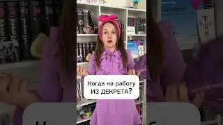 А вы кем работаете? #мама #семья #дети #мамавдекрете #ребенок #декрет #материнство #юмор #скетчи