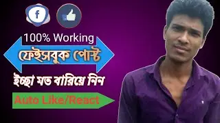 How to Get Unlimited Facebook Auto React ❤️ Facebook Auto Liker 2020 👍 Bablu360