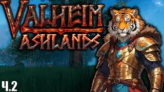 Проходження Valheim Ashlands Шлях до вогняного царства №2 | Проходження Валхейм Українською.