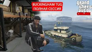 How to sell special cargo warehouse in GTA 5 Online. Buckingham Tug.