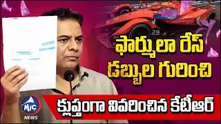 ఫార్ములా రేస్ డబ్బుల గురించి క్లుప్తంగా వివరించిన కేటీఆర్.. KTR About Formula E Race Money | Mic Tv