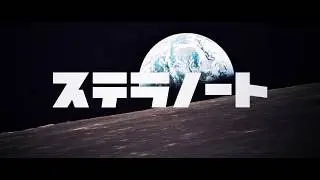 ステラノート/Stellarnaut Teaser Trailer