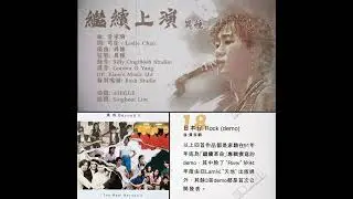 BEYOND - 日本仔 Rock (Demo)     （異種 - 繼續上演）