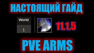 THIS PVE ARMS 11.1.5 GUIDE (Basic)