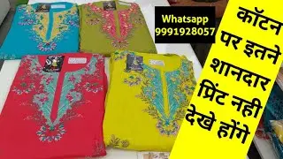 Price 750. Jaam Cotton Printed Suit. Order on Whatsapp 9991918057. दुपट्टा मार्किट, करनाल
