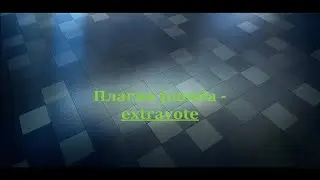 Плагин Joomla - extravote