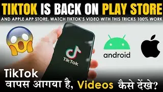 TikTok App is back on Google Play Store and Apple App store | How to watch TikTok videos in India?