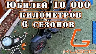 5 лет KUGOO G-Booster (электросамокат Куго Джи-Бустер)