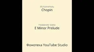 Chopin - E Minor Prelude | Классика | Фонотека YouTube Studio