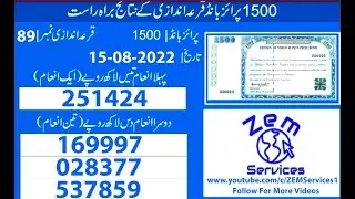 Live Rs 1500 Prize Bond Result Today 15 August 2022  Today 1500 Prize Bond Result Detail