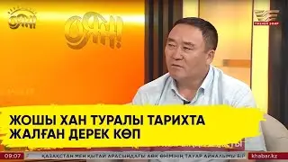 «Жошы хан» туралы роман жарыққа шықты