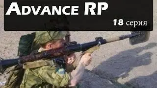 Advance RP [18] - Защита склада любой ценой!