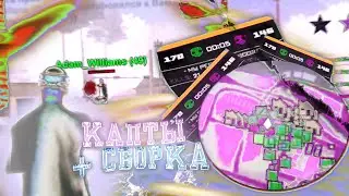 САМАЯ ЛУЧШАЯ FPS UP СБОРКА + КАПТЫ! | SAMP MOBILE
