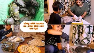 ମୋ ଭାଇ ଓଡିଶାରୁ ଜୀଅନ୍ତା ଚିଲିକା କଙ୍କଡା ଆଉ ଚିଙ୍ଗୁଡ଼ି ସହ କେତେ ମାଛ ଆଣିଚି #odia #shortsfeed #food #vlog