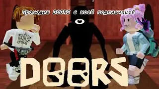 Проходим DOORS с моей подписчицей