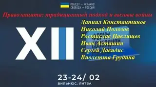 Правозащита - традиционный подход и вызовы войны