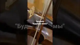 Хип-Хоп Классика: Лигалайз - "Будущие мамы" в исполнении оркестра.#хипхопклассика #лигалайз
