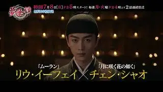 中国ドラマ「夢華録（むかろく）」│BS12