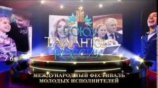 Союз талантов Поволжья, Самара 10 ноября 2019