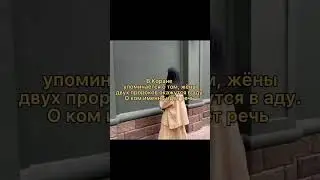 Вопрос мусульманам 15ч #islam #trending #shorts