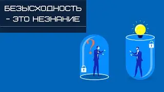 Как работают схемы при неврозе