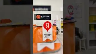 🎯Мы получили знак от сервиса Яндекс.Карты «хорошее место», выбор пользователей 2023🏆 #хорошееместо