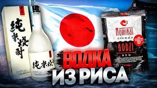 САКЕ|ЯПОНСКИЙ САМОГОН|ЯПОНСКАЯ ВОДКА ИЗ РИСА. 