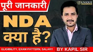 NDA क्या है? NDA करने से क्या होता है | NDA 2 2024 Preparation | Unique Defence Academy | Kapil Sir