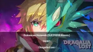 Dragalia Lost - Bokura No Network (SÆTHER Bootleg)