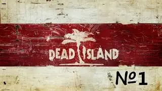 Dead Island coop #1 матерное начало