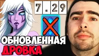 STRAY ТЕСТИТ НОВУЮ ДРОВКУ В ХАРДЕ ПАТЧ 7.29 / ПРАВИЛЬНЫЙ БИЛД / ДОТА 2 LIVE ТВ Лучшее со Стреем