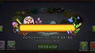 КУЛДЫКАЛАБАС ИЛИ КАК ЕГО? КОЛБАС! НОВЫЙ МОНСТР В МСМ! +КОМБИНАЦИЯ ДЛЯ ВЫВЕДЕНИЯ.