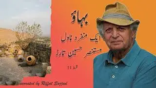 Bahao episode 11 by Tarar