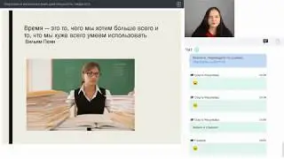 Конюхова В.С. Тайм-менеджмент для учителя