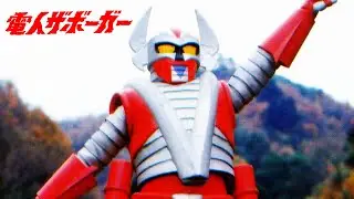 続・電人ザボーガー 1974: Denjin Zaborger