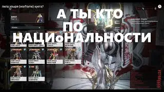 пила упыря (warframe) куета?